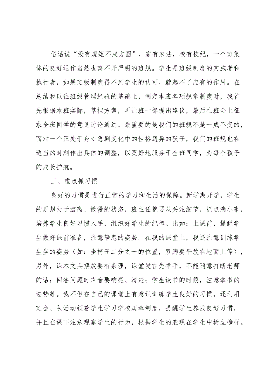 四年级下学期班主任工作总结15篇.docx_第2页