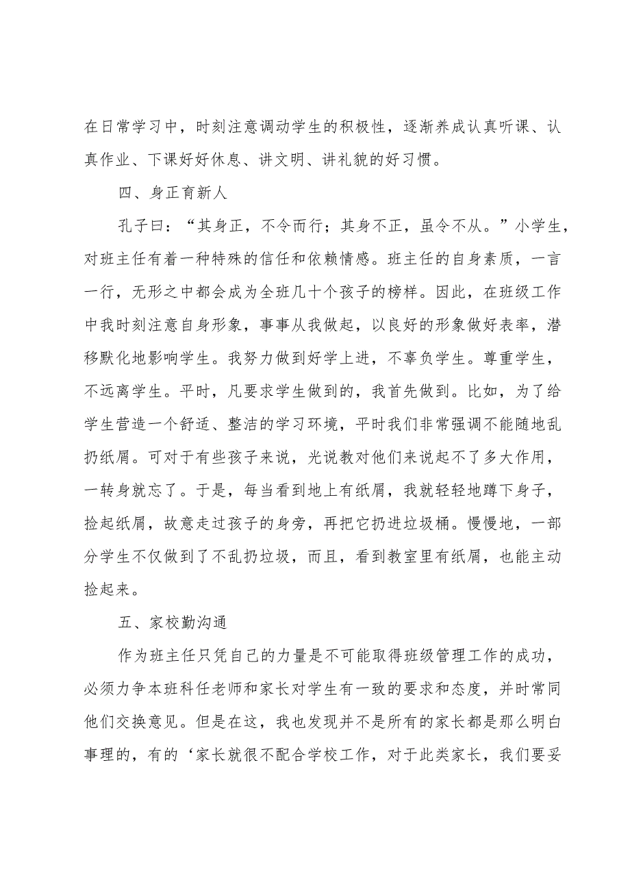 四年级下学期班主任工作总结15篇.docx_第3页