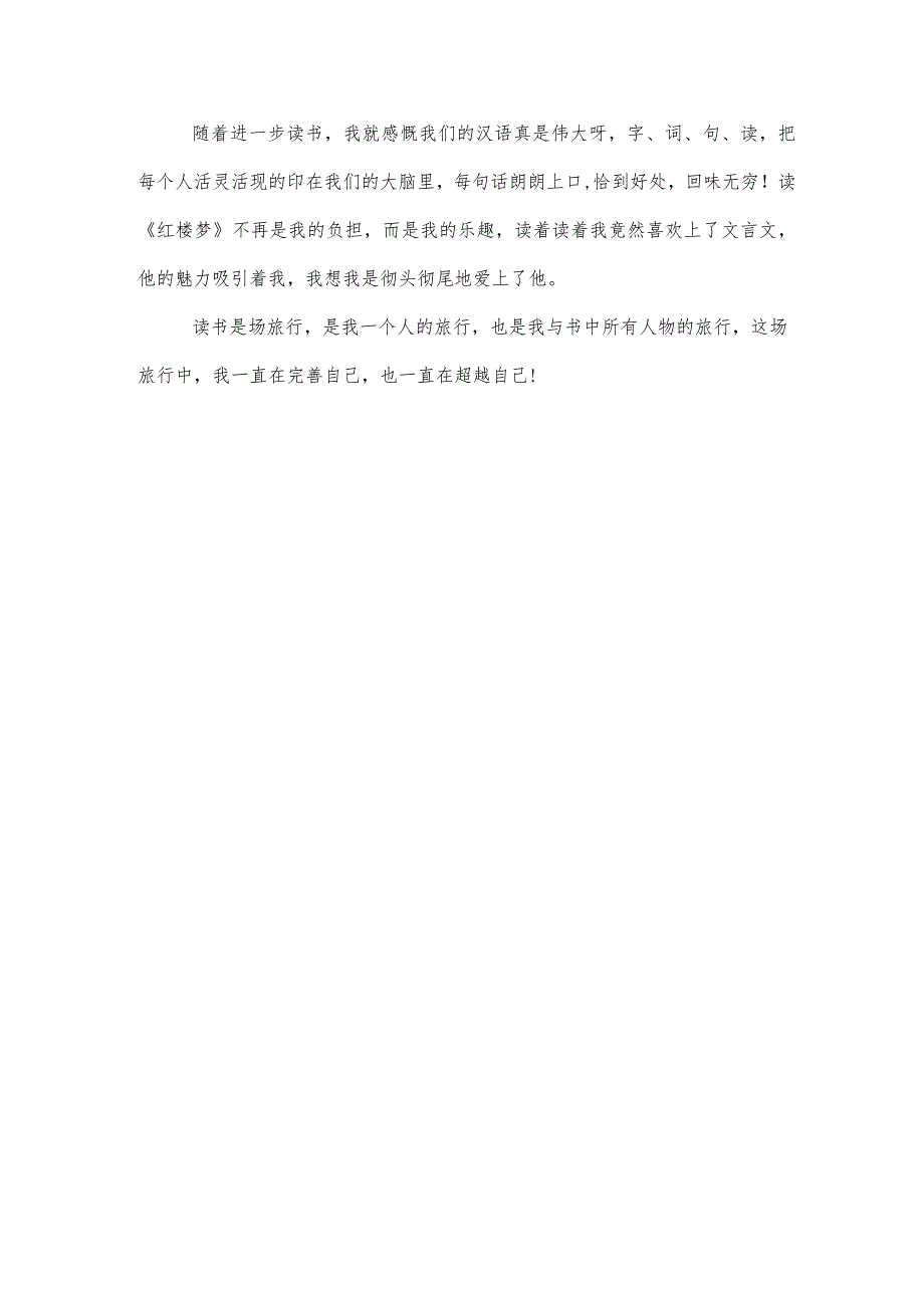 初一作文幽蓝的梦300字.docx_第3页