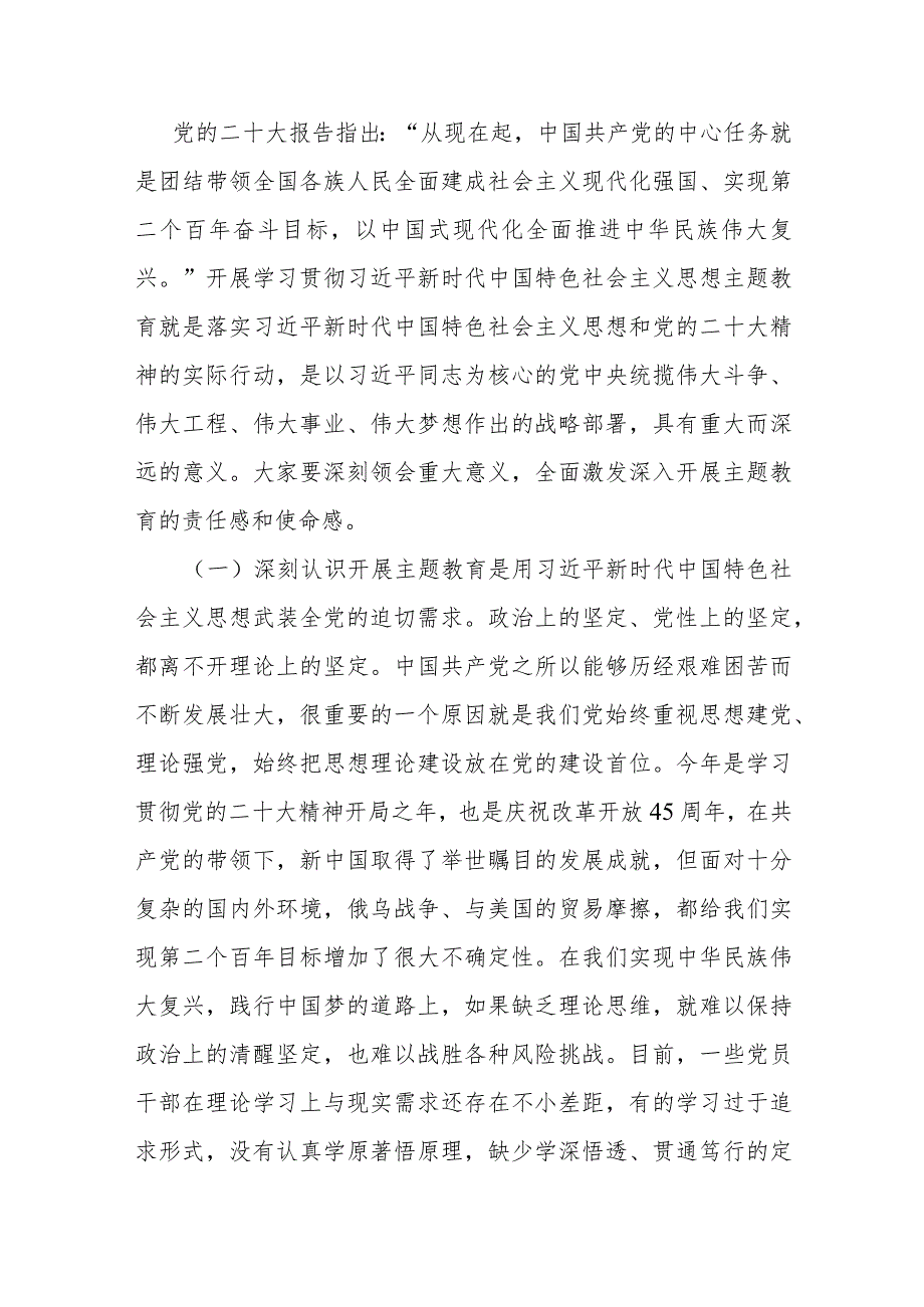 在全县2023年党内主题教育动员会议上的讲话.docx_第2页