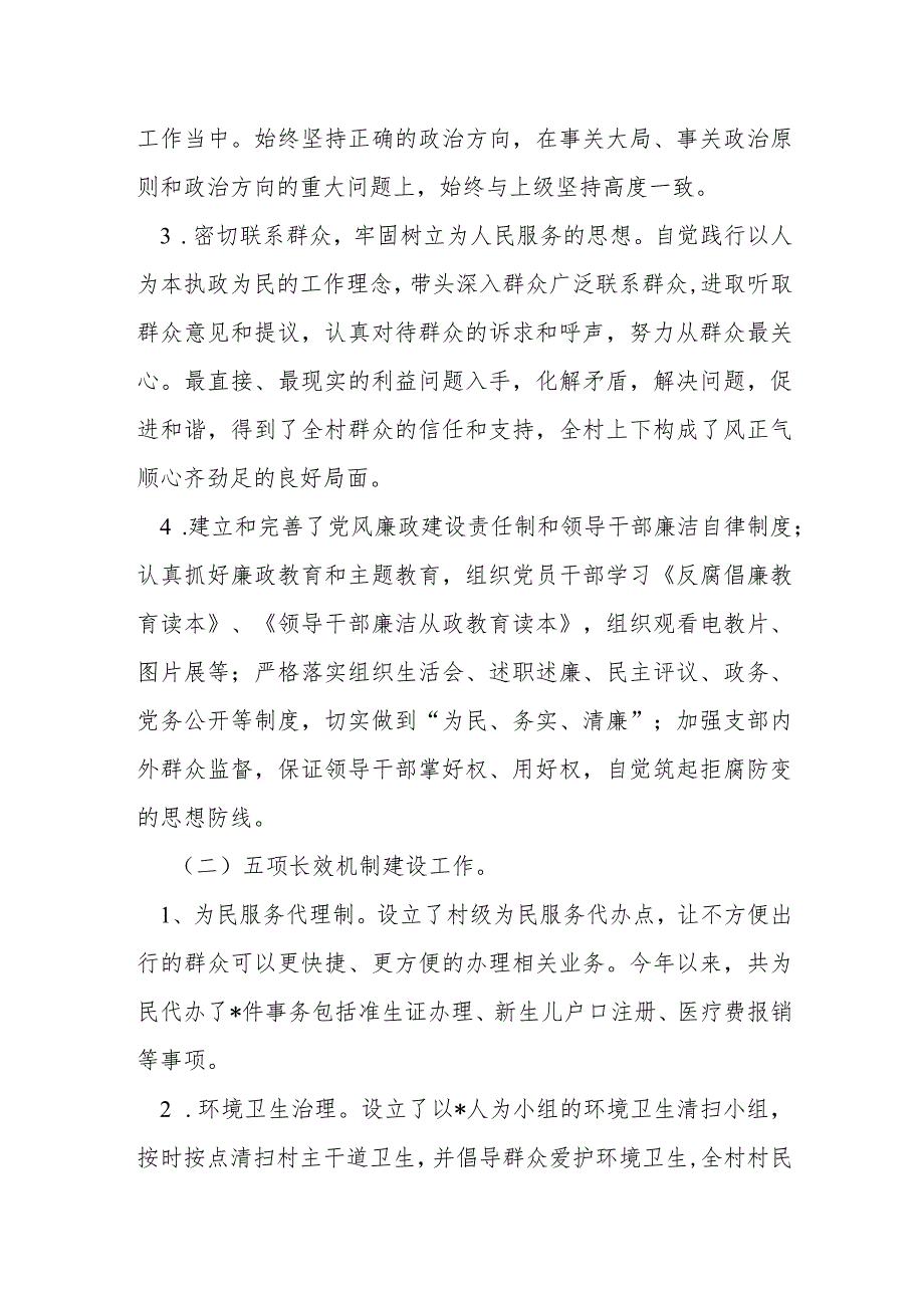 某农村支部书记2022年抓党建工作述职报告.docx_第2页