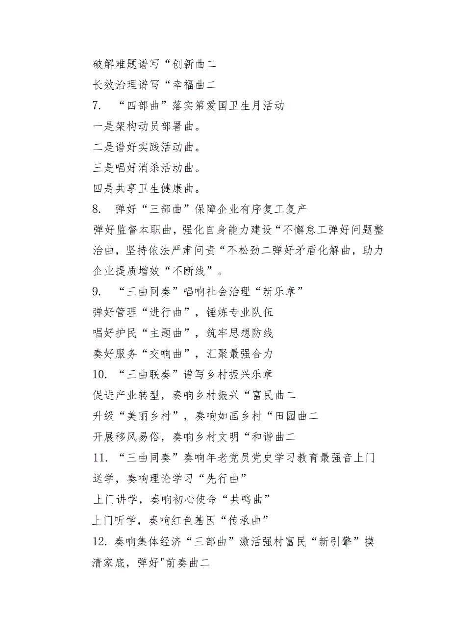 【写作技巧】“三曲”写作提纲30例.docx_第2页