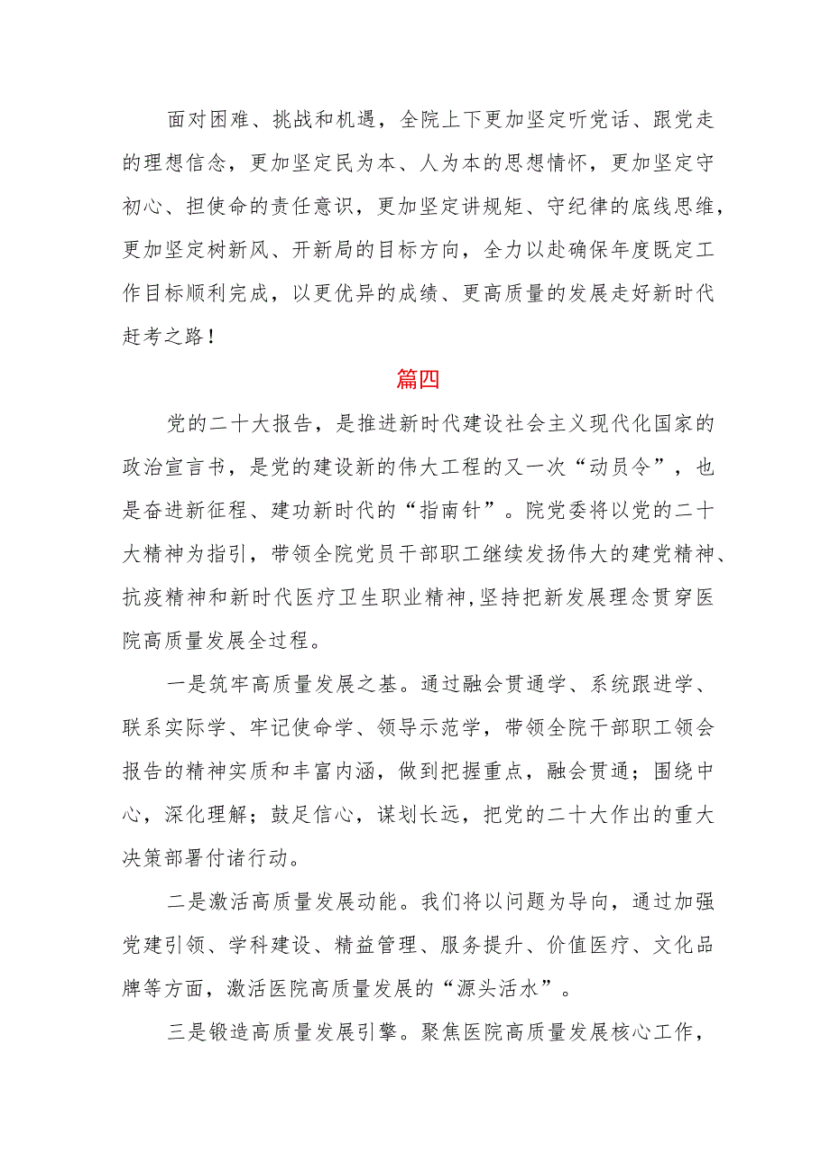 医院院长、书记学习贯彻党的二十大精神心得体会七篇.docx_第3页