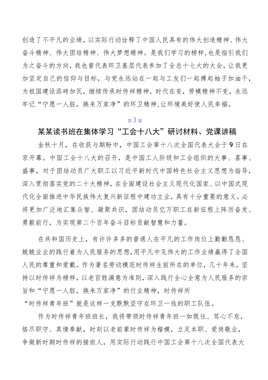 2023年关于学习贯彻工会十八大研讨交流材料及学习心得10篇.docx_第3页