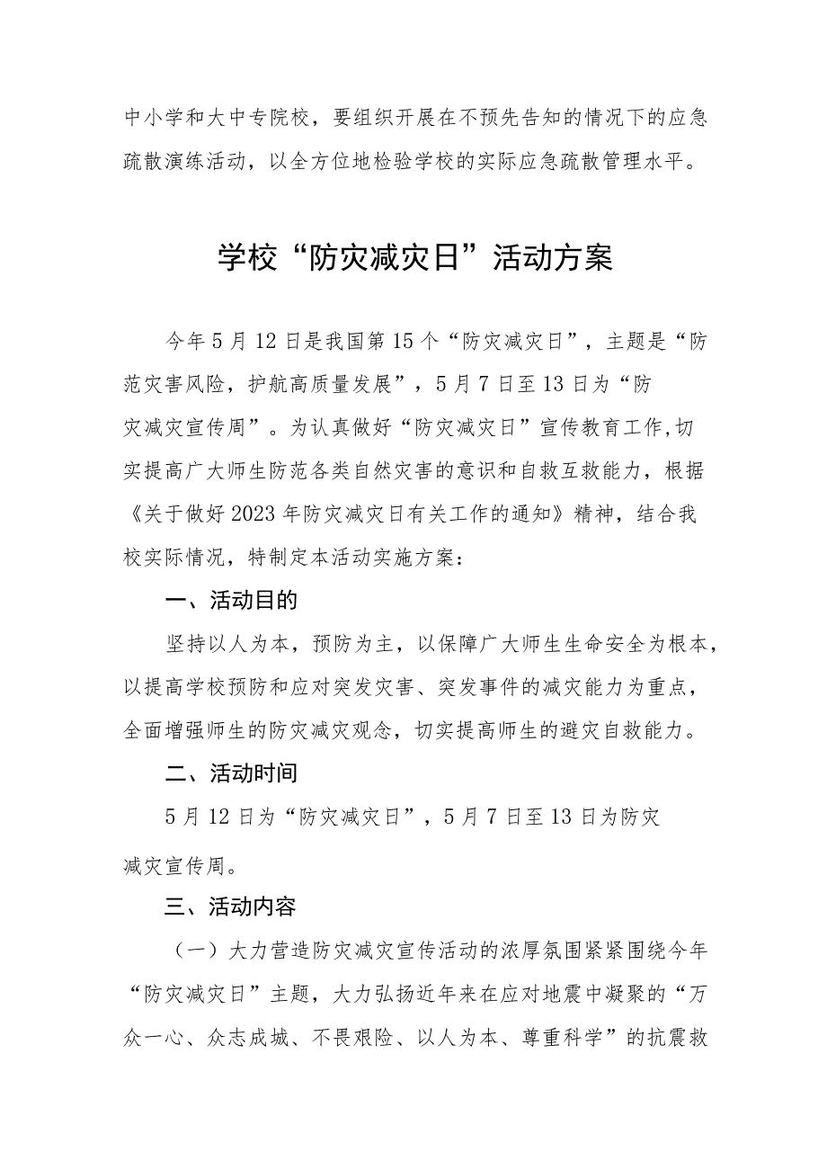 2023学校“防灾减灾日”活动方案四篇.docx_第3页