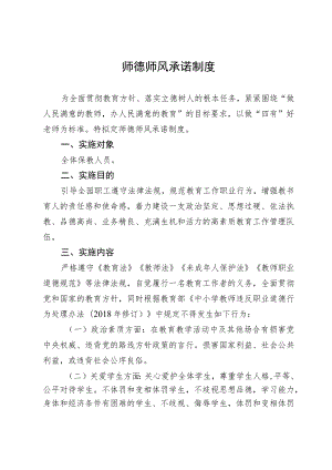 师德师风承诺制度.docx