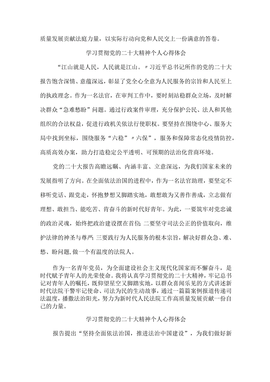 法院基层工作员学习宣传贯彻党的二十大精神个人心得体会 汇编4份.docx_第2页