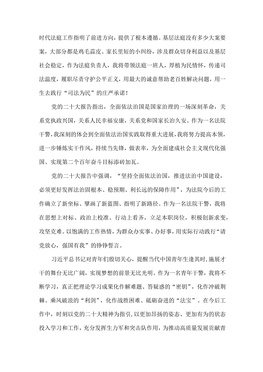 法院基层工作员学习宣传贯彻党的二十大精神个人心得体会 汇编4份.docx_第3页