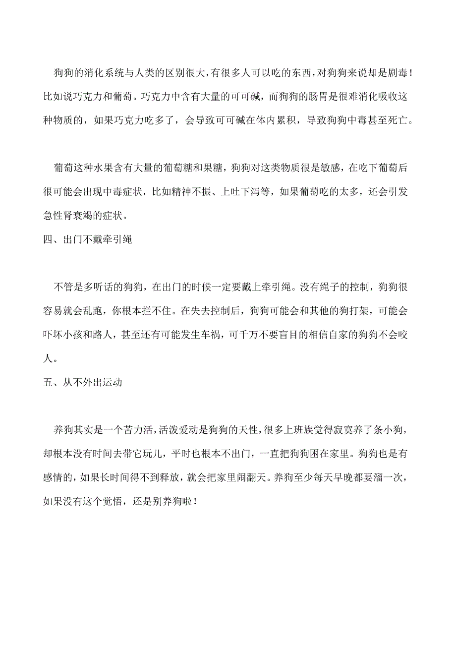 新手养狗五大忌一个小疏忽就可能害死狗狗.docx_第2页