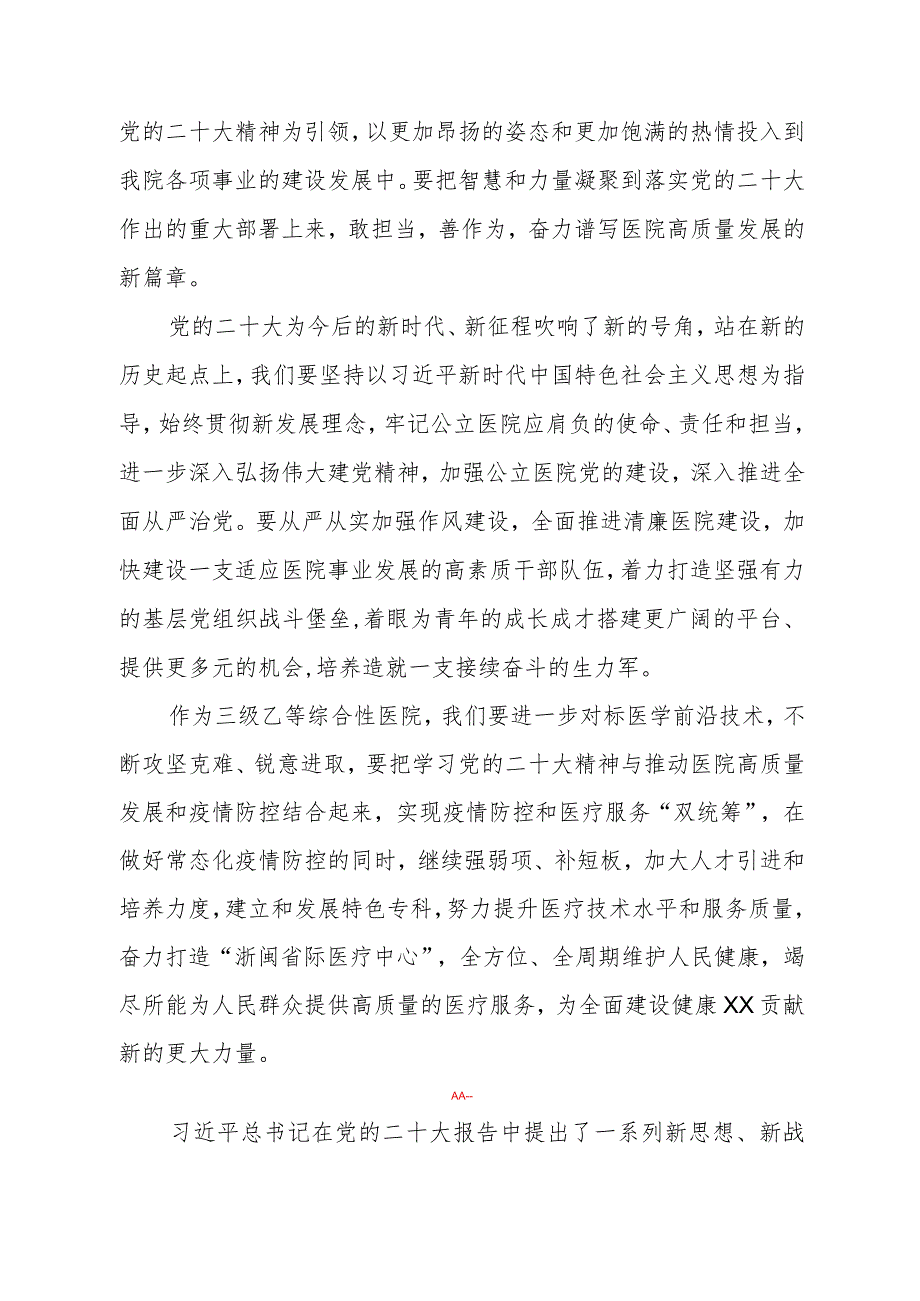 县医院党委书记学习党的二十大精神心得体会四篇.docx_第2页