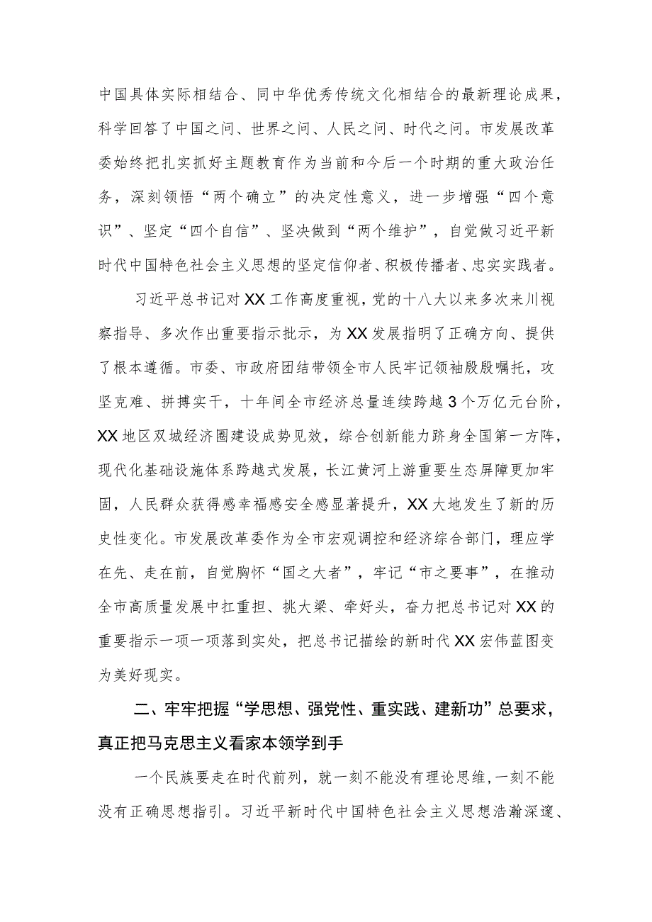 发改委领导干部2023第二批主题教育专题研讨发言材料.docx_第2页