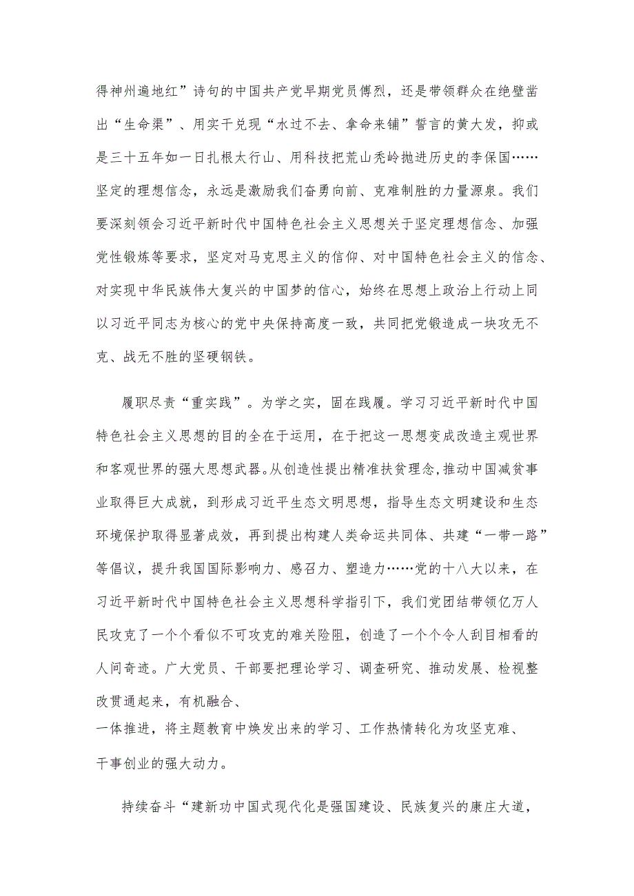 主题教育牢牢把握“学思想、强党性、重实践、建新功”总要求心得体会.docx_第2页