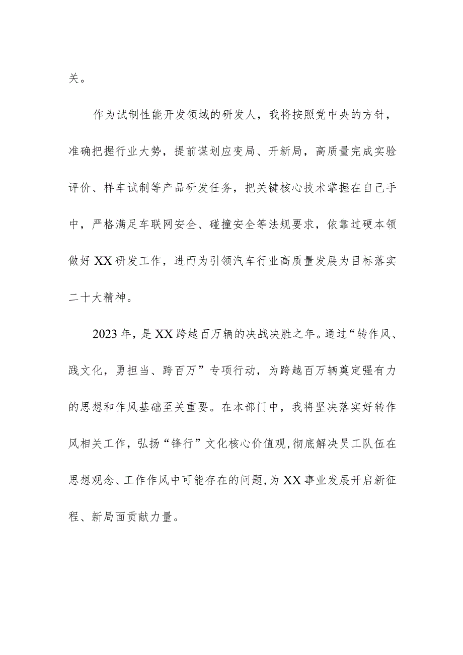 公司研发技术人员党员干部学习宣传贯彻党的二十大精神心得体会六篇.docx_第2页