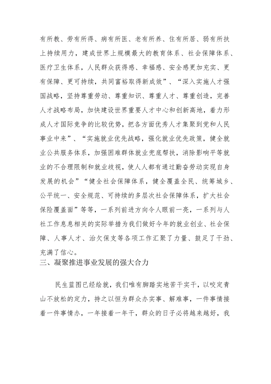 党员干部在党的二十大精神学习研讨会议上的交流发言材料.docx_第3页