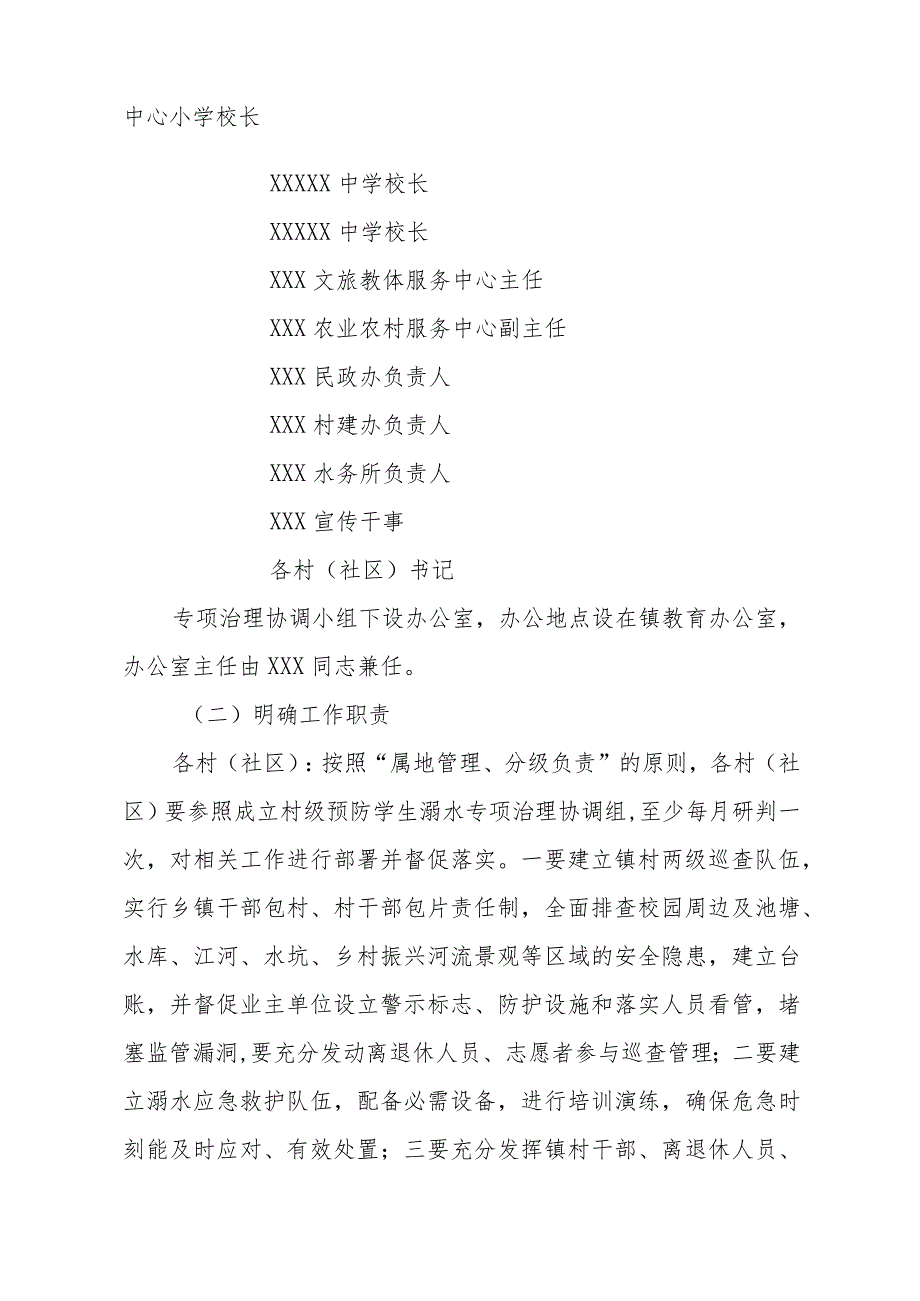 XX镇预防学生溺水专项治理工作方案.docx_第3页