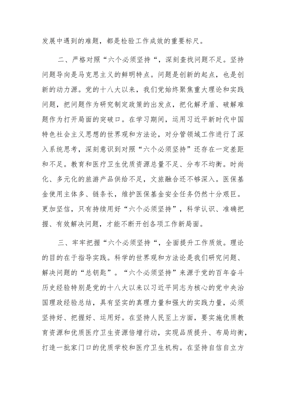 2023主题教育专题学习交流研讨发言共6篇.docx_第2页