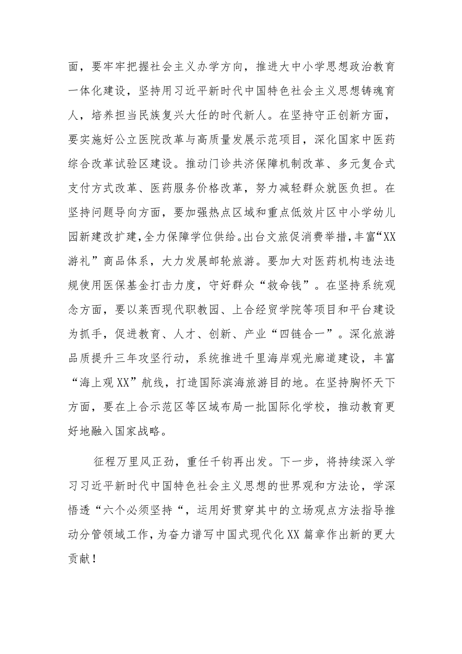 2023主题教育专题学习交流研讨发言共6篇.docx_第3页