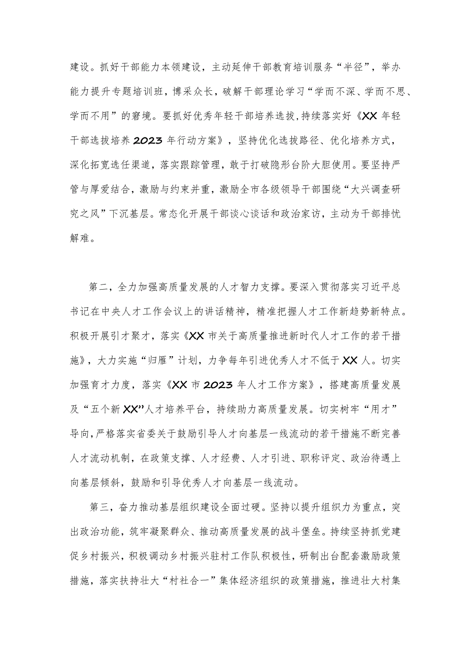 2023年主题教育研讨发言稿2篇文【供参考】.docx_第2页