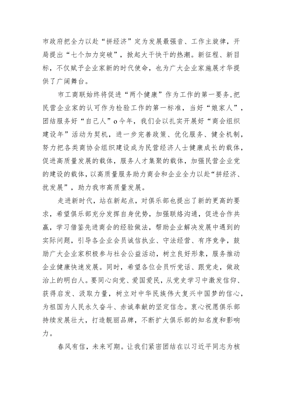 【国资国企】企业家俱乐部理事会扩大会议暨2023“新时期战略管理”主题学习活动上的讲话.docx_第2页