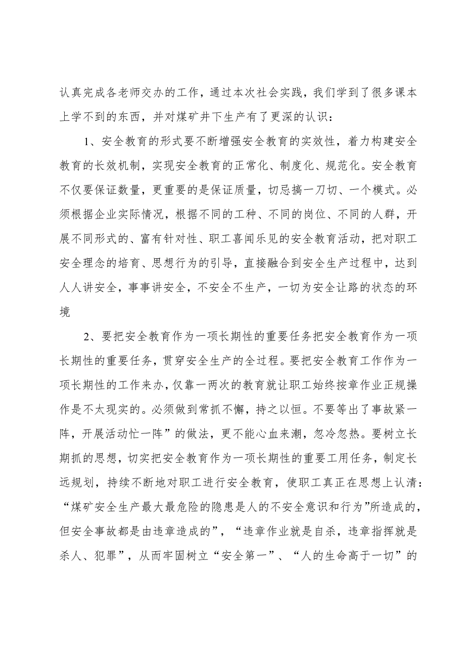 寒假大学生社会实践心得体会(15篇).docx_第3页