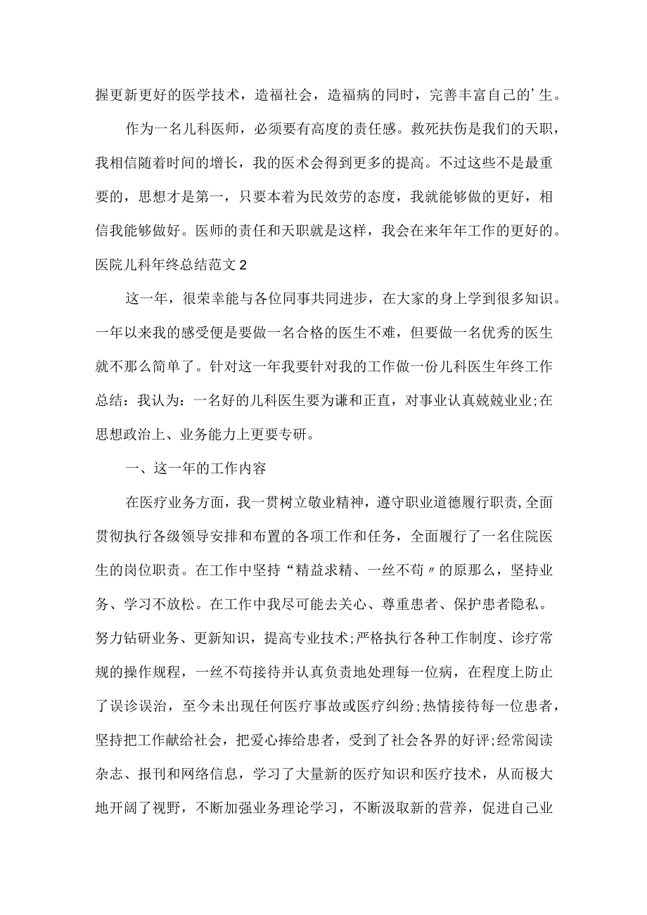 医院儿科年终总结.docx_第2页