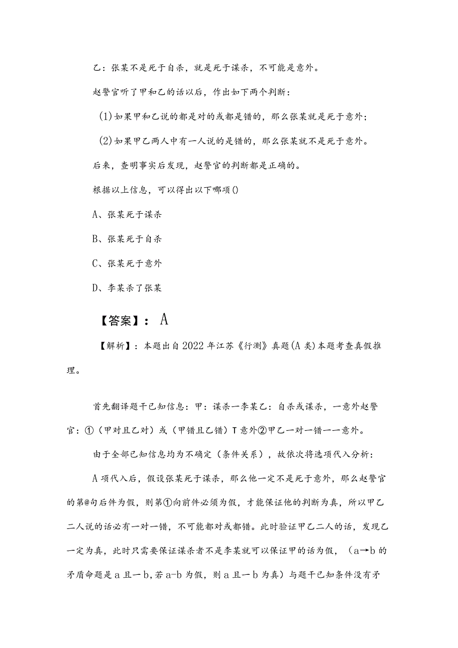 2023年度事业单位考试职业能力测验同步检测试卷包含答案及解析.docx_第2页