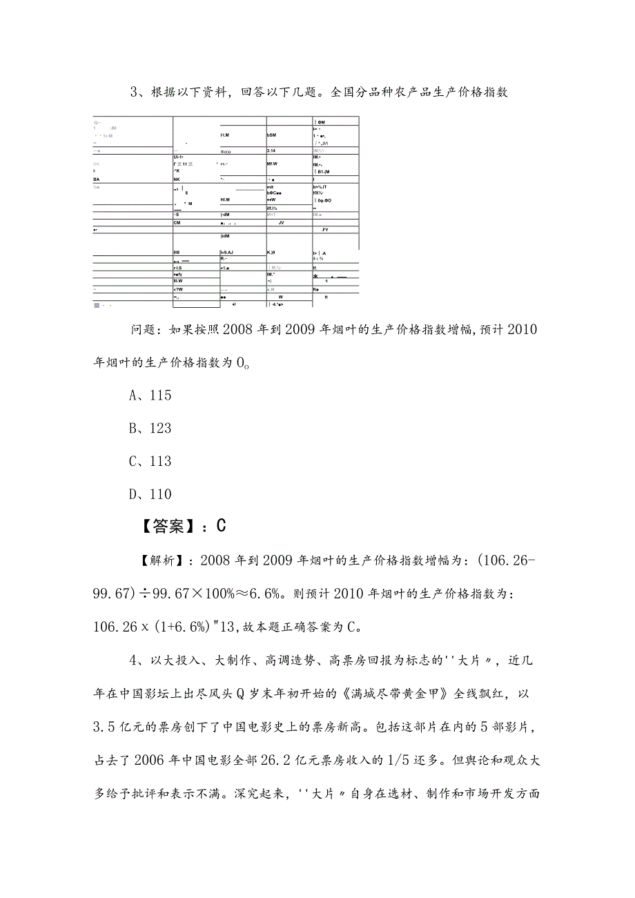 2023年事业单位编制考试职测（职业能力测验）知识点检测题含参考答案.docx_第2页