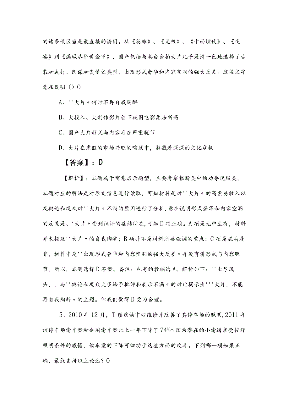 2023年事业单位编制考试职测（职业能力测验）知识点检测题含参考答案.docx_第3页