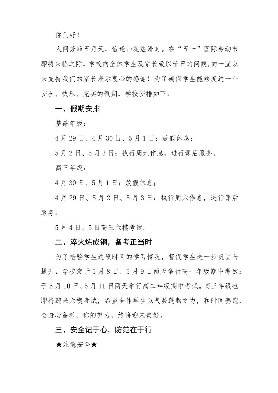 2023年小学“五一”国际劳动节放假通知范文4篇.docx_第3页