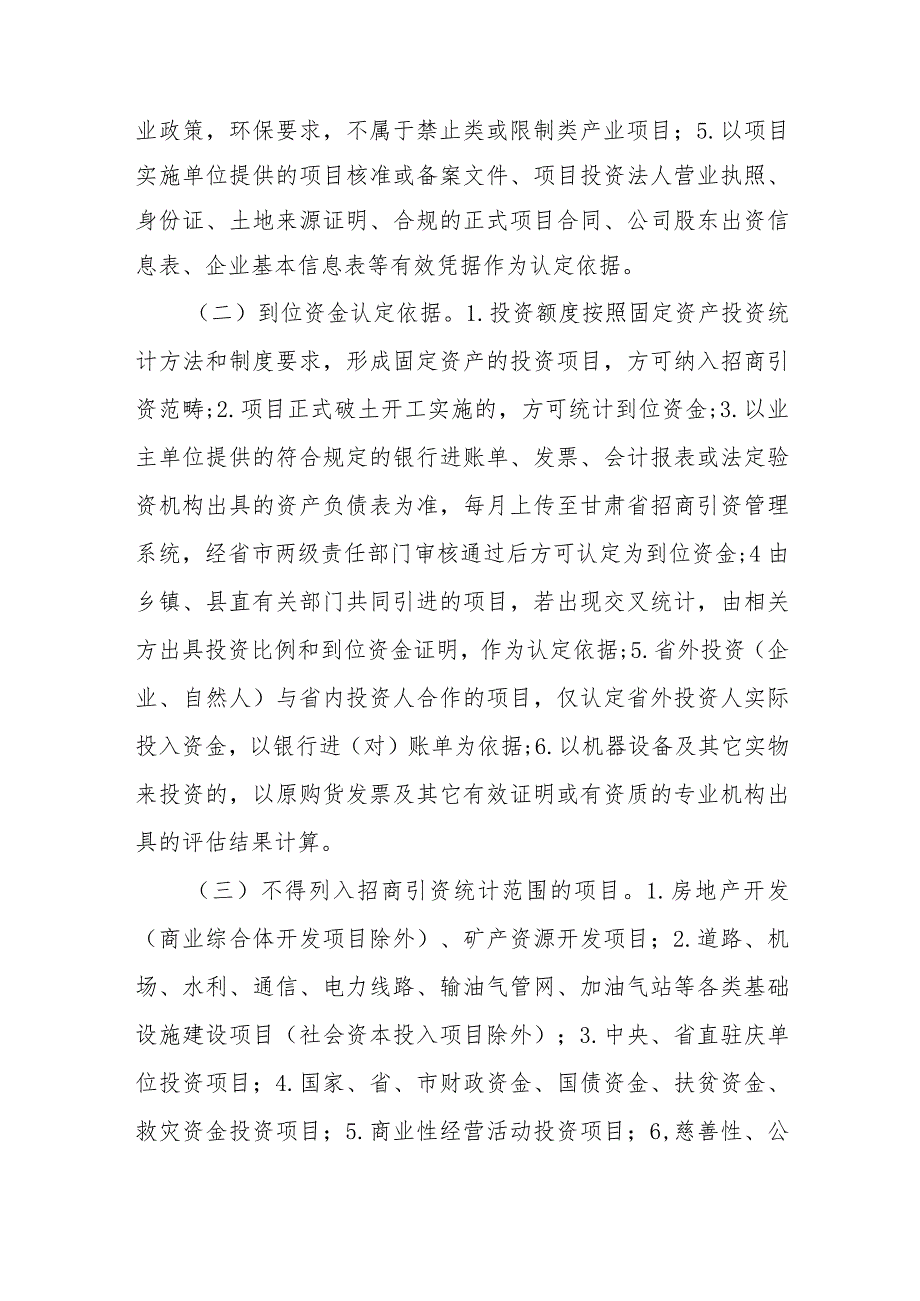 招商引资考核奖励办法.docx_第2页