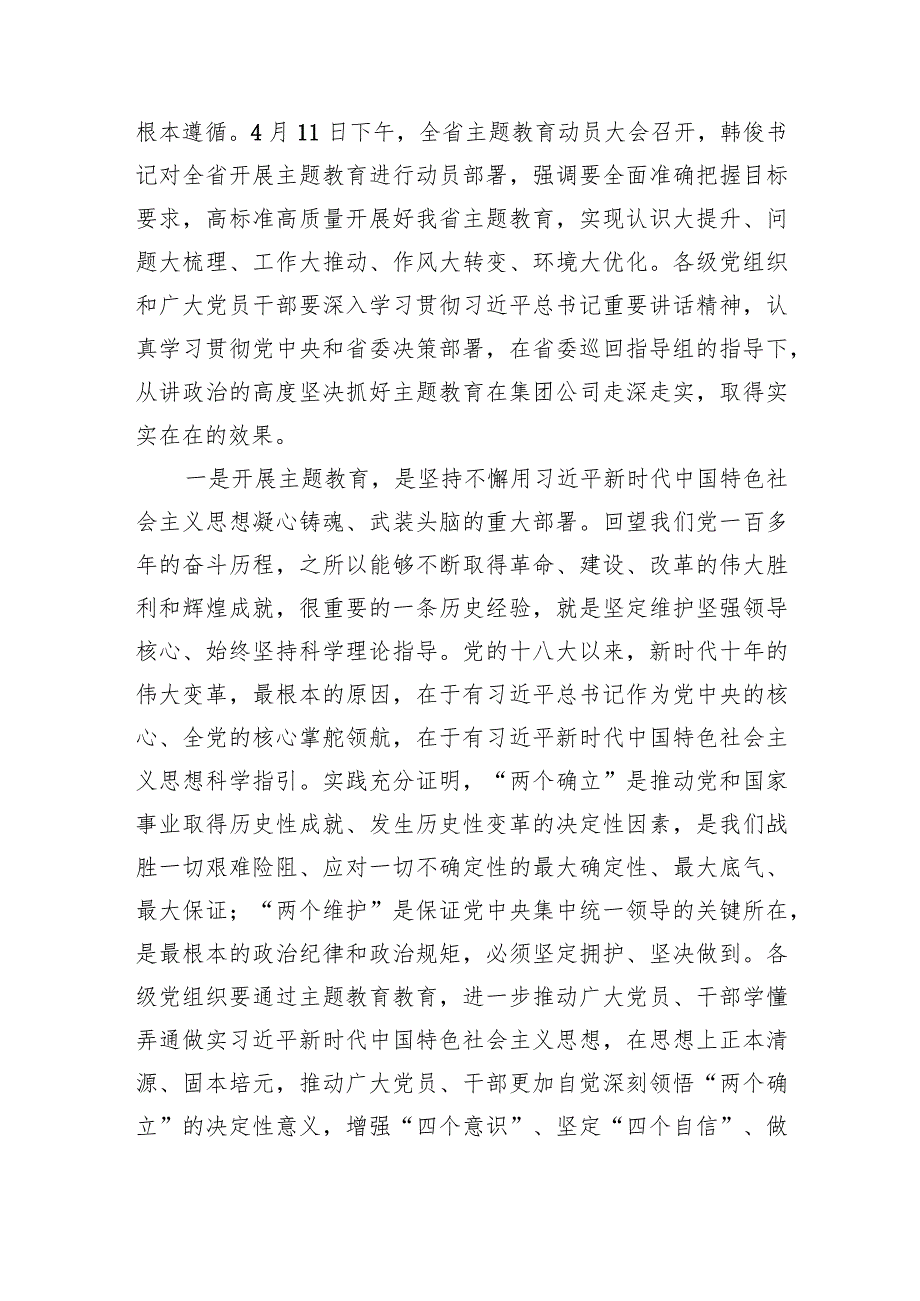 在省属企业学习贯彻主题教育动员大会上的讲话.docx_第2页