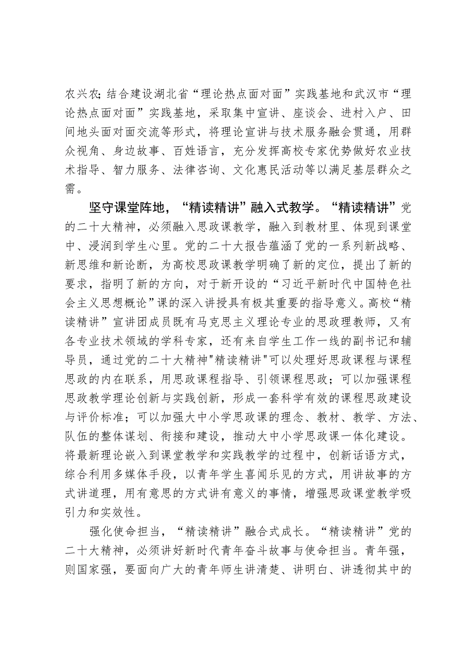 学习宣传落实党的二十大精神经验交流材料.docx_第3页