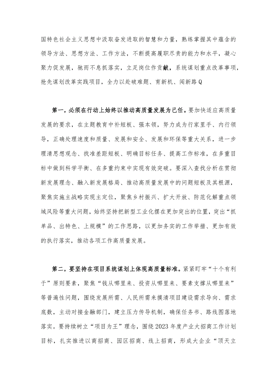 2023年全面学习主题教育研讨发言稿2份.docx_第2页