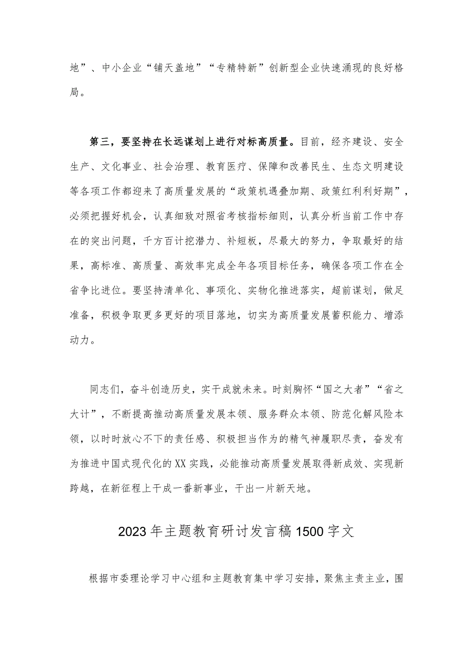 2023年全面学习主题教育研讨发言稿2份.docx_第3页