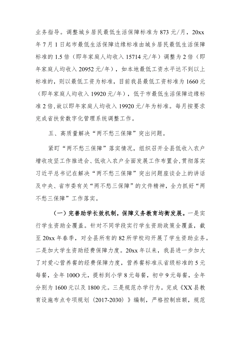 xx县促进低收入农户全面发展工作20xx年度总结和20xx年度计划.docx_第3页