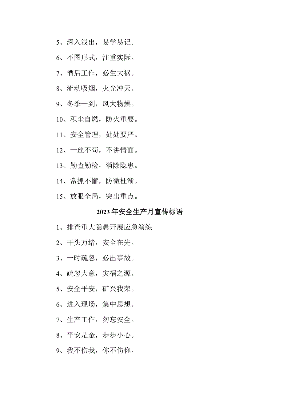 医院2023年安全生产月活动宣传标语 （5份）.docx_第2页