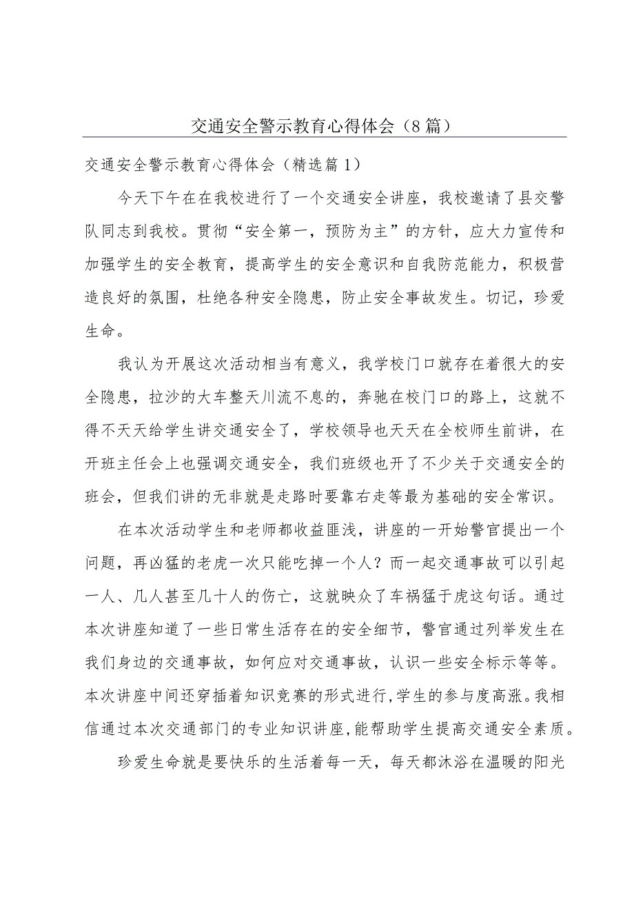 交通安全警示教育心得体会（8篇）.docx_第1页