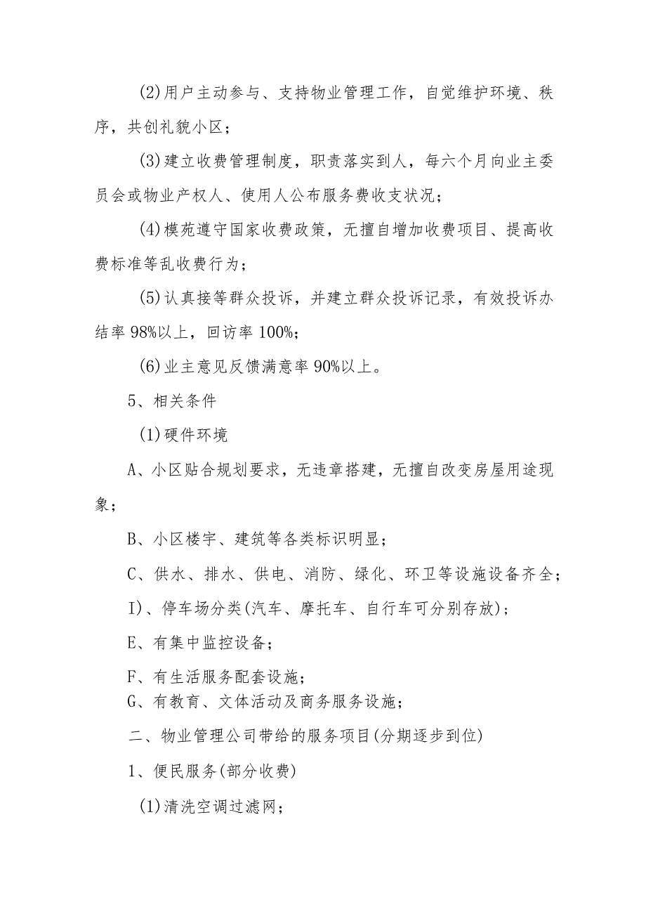 政府机关物业服务方案4篇.docx_第3页