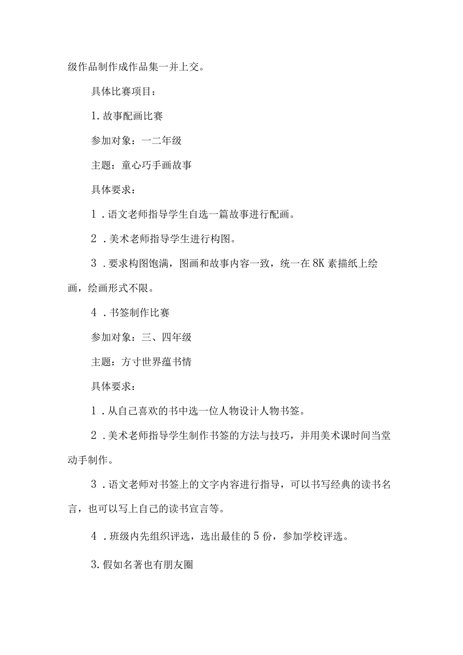 2023年城区学校读书月活动方案 汇编4份.docx_第3页