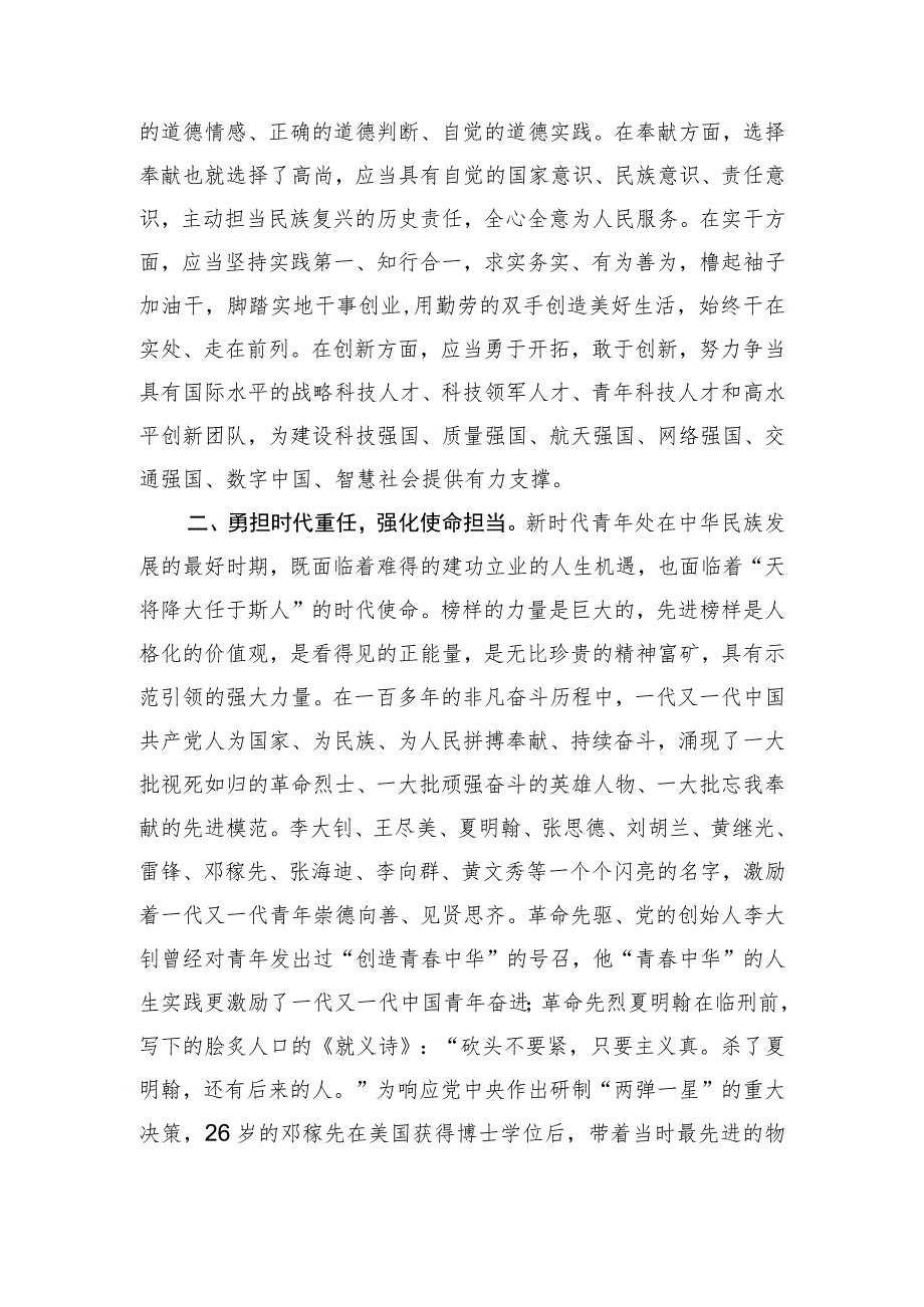 【研讨发言】青年交流发言：高扬奋斗之帆让青春在新时代更加绚烂多彩.docx_第2页