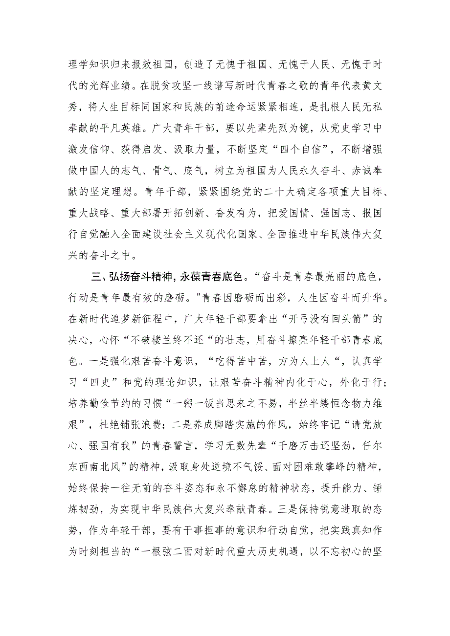 【研讨发言】青年交流发言：高扬奋斗之帆让青春在新时代更加绚烂多彩.docx_第3页