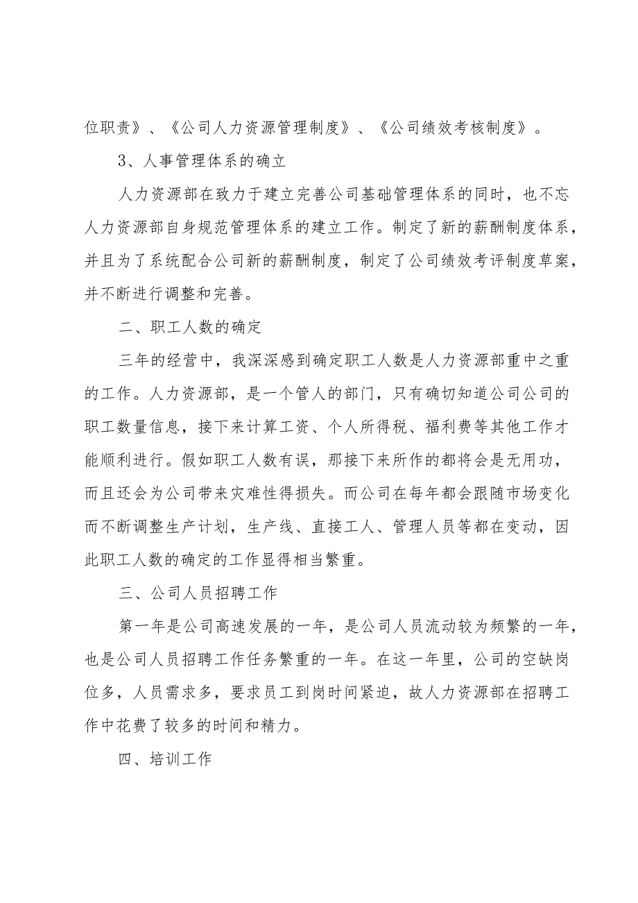 人事管理年度工作总结.docx_第2页