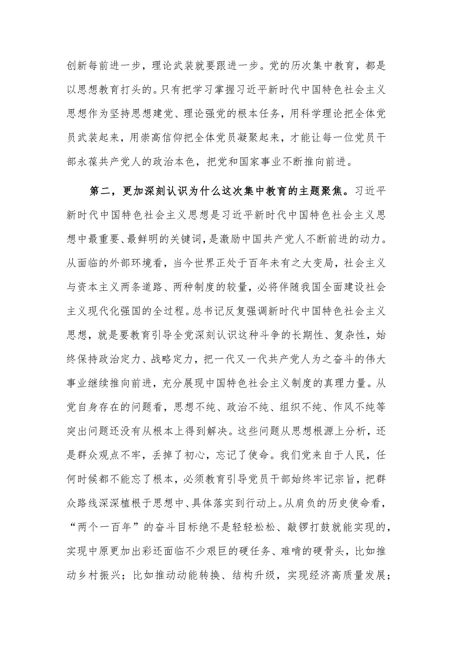 学习2023主题教育理论中心组集中学习研讨发言稿2篇合集范文.docx_第2页