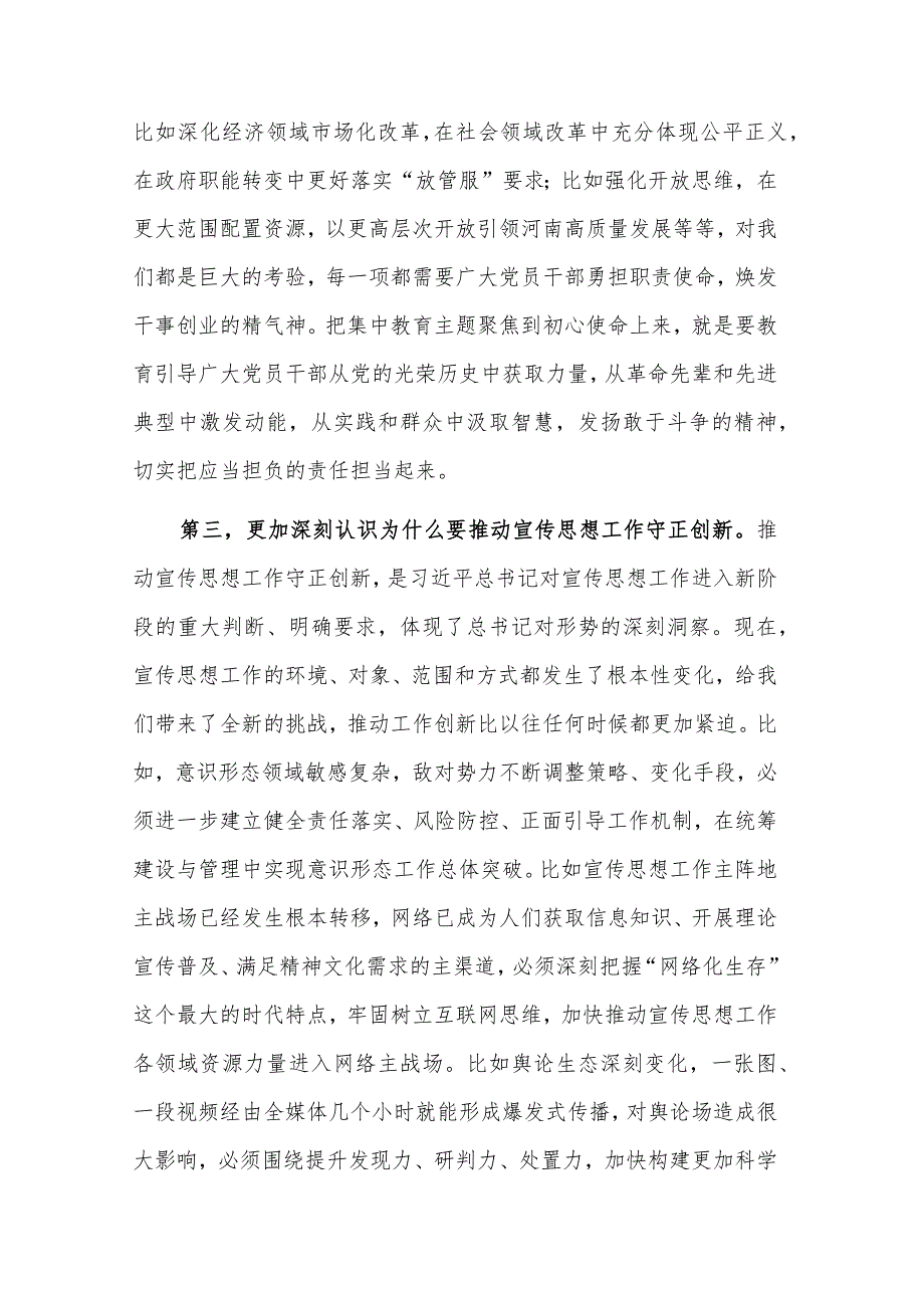 学习2023主题教育理论中心组集中学习研讨发言稿2篇合集范文.docx_第3页