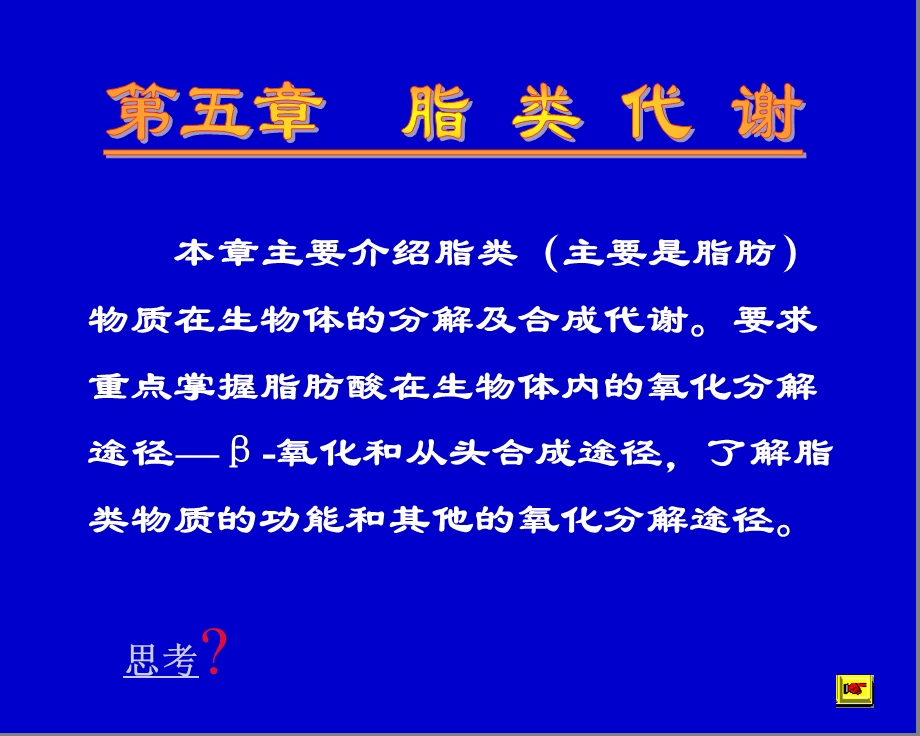 第6章脂代谢.ppt_第1页