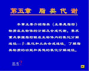 第6章脂代谢.ppt