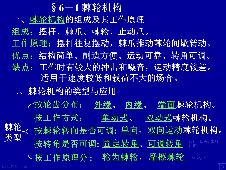 第6章间歇运动机构.ppt_第2页