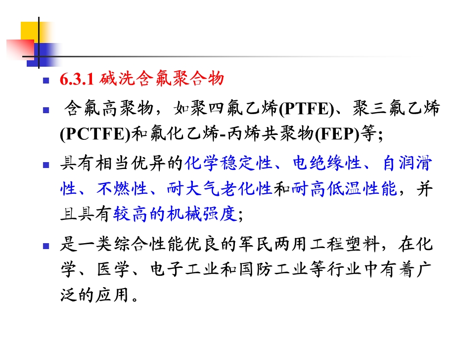 第6章表面改性2.ppt_第2页