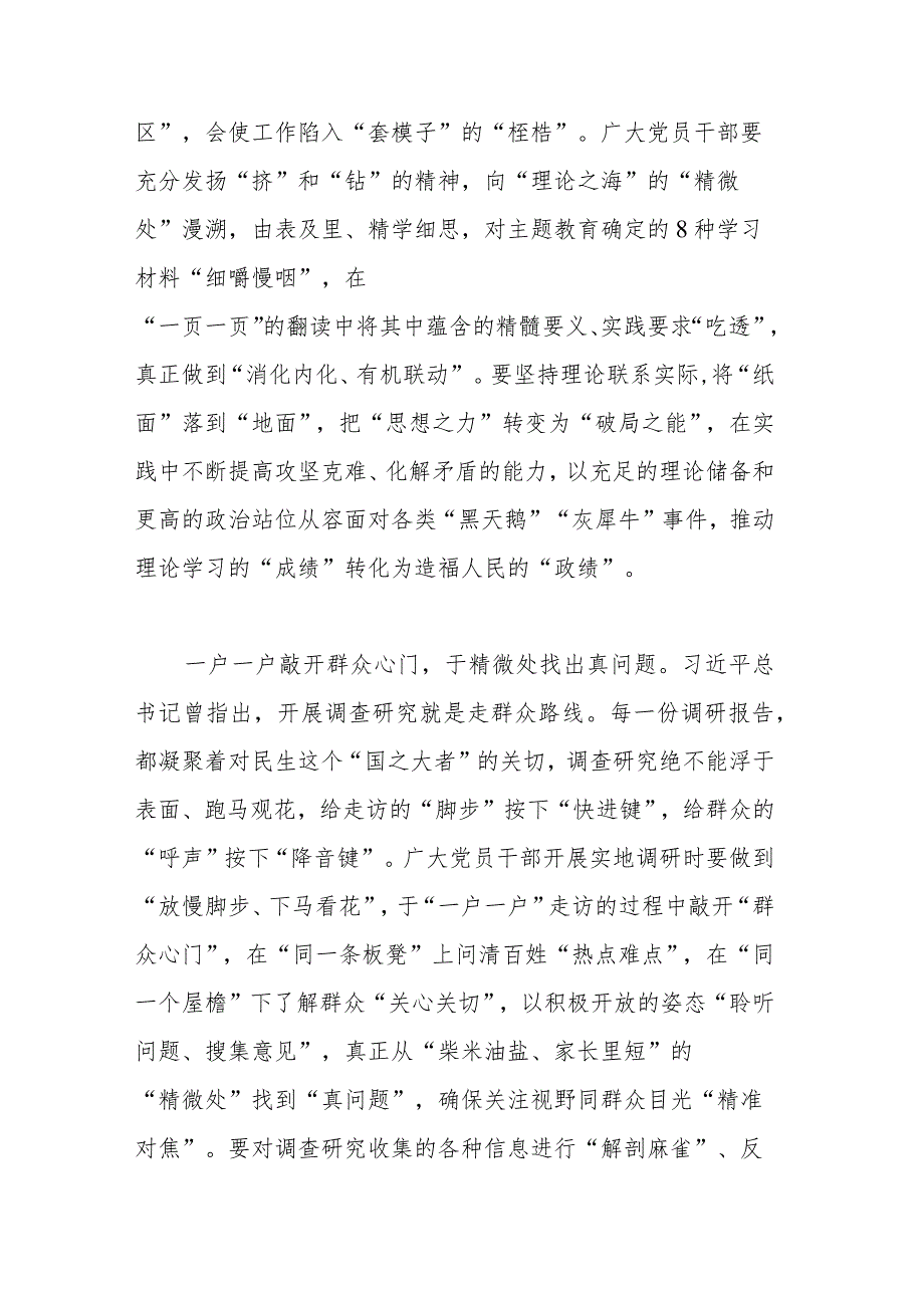 领导干部“扬优势、找差距、促发展”专题学习研讨会发言材料.docx_第2页