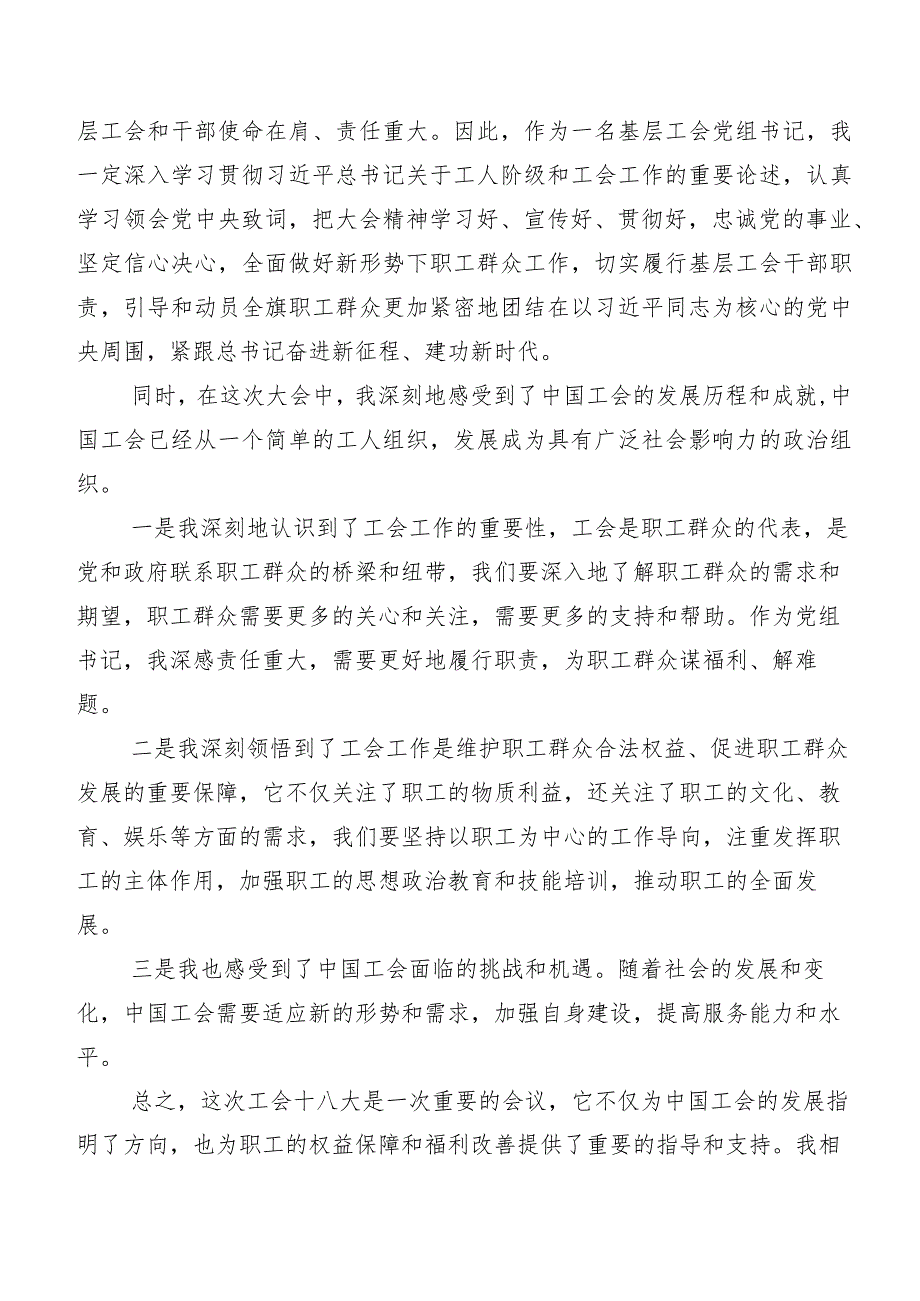 （多篇汇编）2023年在深入学习“工会十八大”精神研讨交流发言提纲.docx_第2页